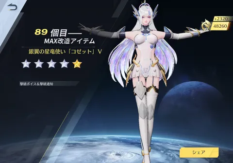 銀翼の星使い、静かなる進化