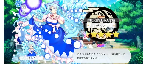 氷雪の妖精、チルノの顕現
