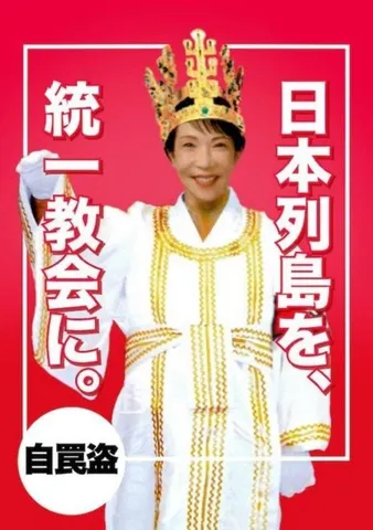 厳かなる統一