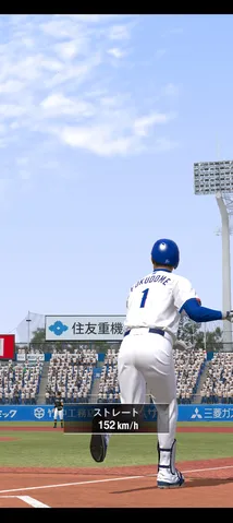 ストレート152km！全力疾走！