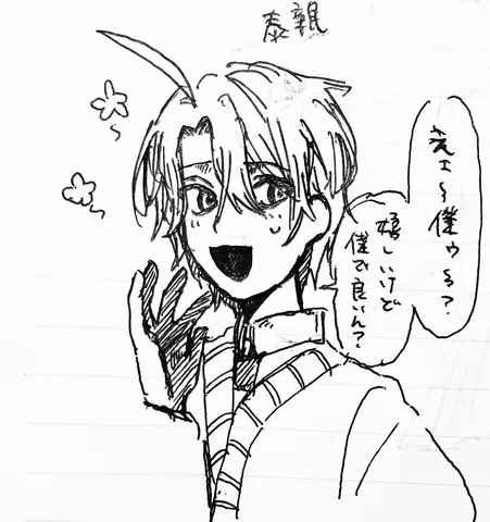 その顔、天才かな？