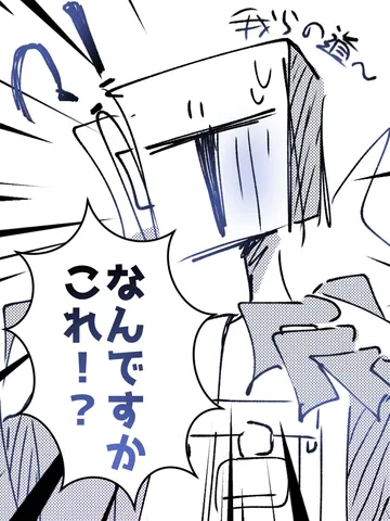 なんかすごいことになってる！