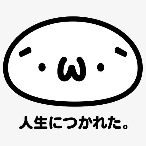 人生に疲れた表情に共感