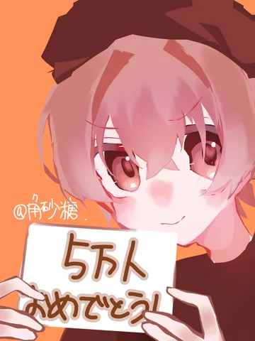 5万人おめでとう！