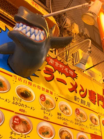 サメが誘う、魅惑のラーメン店