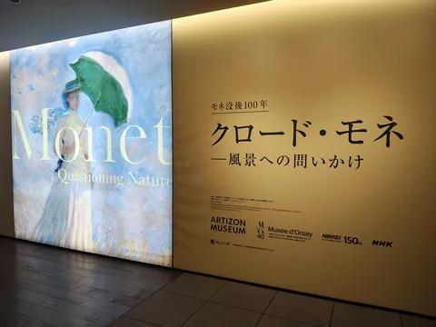 クロード・モネの世界へ