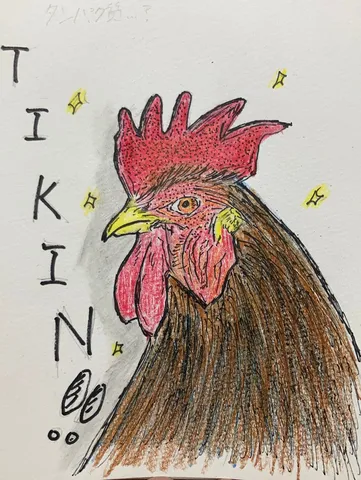 ティキン、輝いてる！