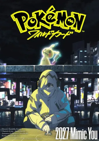都市の夜に佇むポケモン