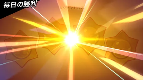 爆光！今日もお疲れ様です！