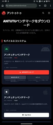 スマホアプリのダウンロード画面