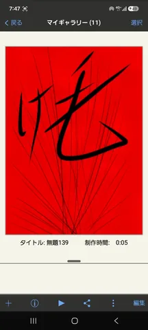 赤の躍動と黒い筆線