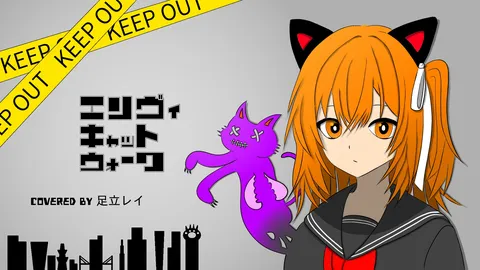KEEP OUTの影と猫と少女