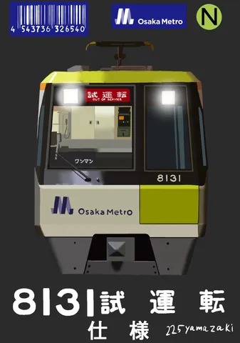 試運転8131号、青い空に輝く