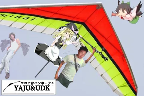 空飛ぶ人々、奇妙な次元