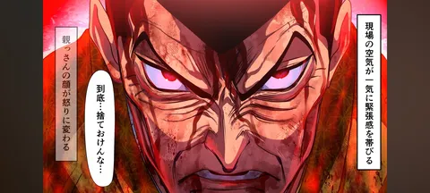 紅く燃え上がる怒りの眼差し