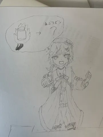 あぶりビン？