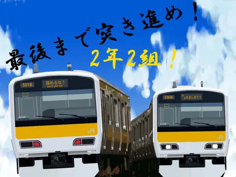 青空を駆ける応援列車