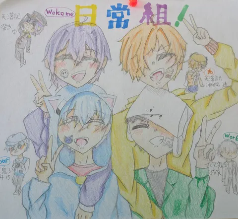 日常組！わちゃわちゃ感満載