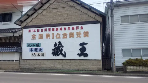 蔵元が誇る、金賞受賞の酒