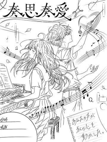 音色に導かれる二人の旋律