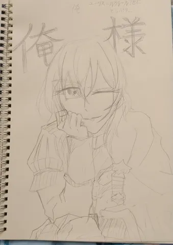 俺様、沼にはまる