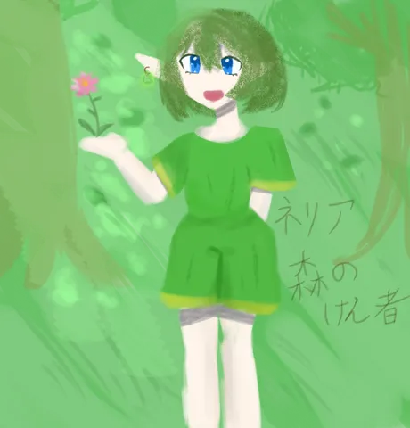 森の精霊、一輪の花を添えて