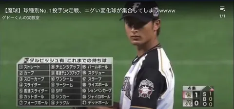 ダルビッシュ有の変化球の量が多すぎて草