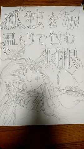 孤独を温もりで包む