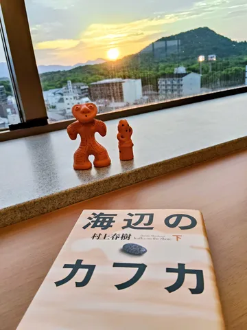 夕暮れに誘う、カフカと縄文人