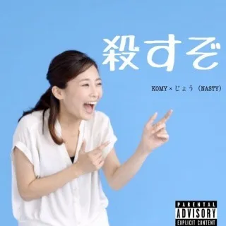 この勢いに乗っちゃう？