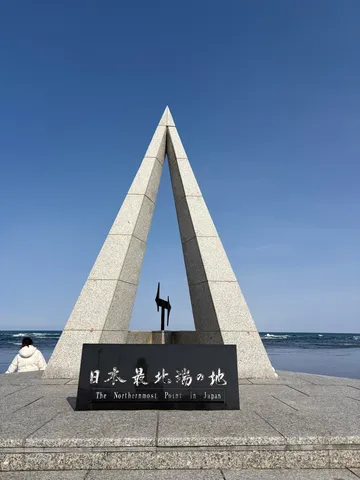 日本の最北端、風と波の証