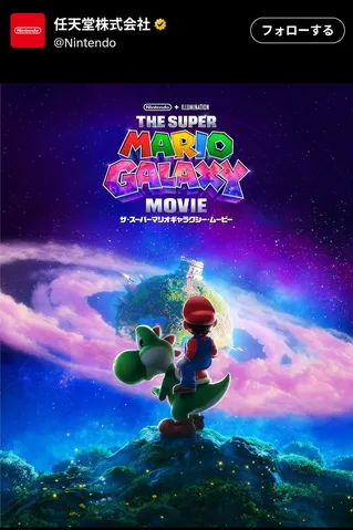 銀河を駆けるマリオとヨッシー