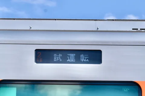 未来への試運転、青空と車両