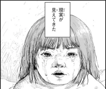 見えてきた現実、映る瞳
