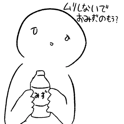 水分補給の優しい勧め