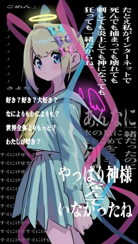 やっぱり神様はいなかったね