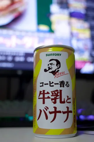 ボスとコーヒー香るミルクバナナ