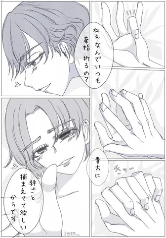 絡まる指先の気まぐれ