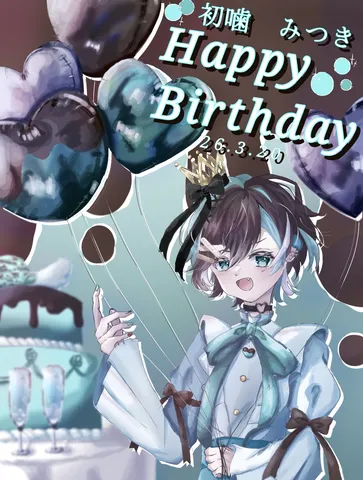 初音みつき、夢への祝福