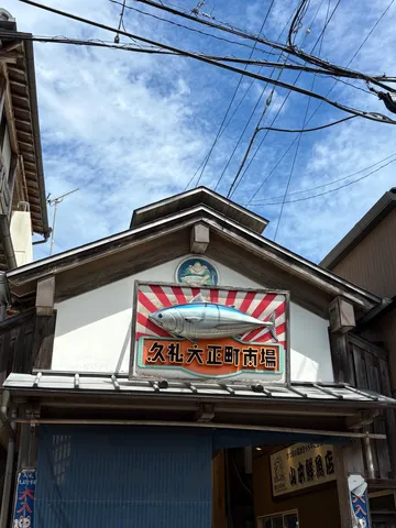 魚と赤射線が描く街の朝
