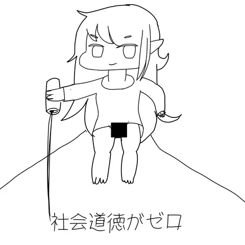 社会との距離、ゼロ地点。