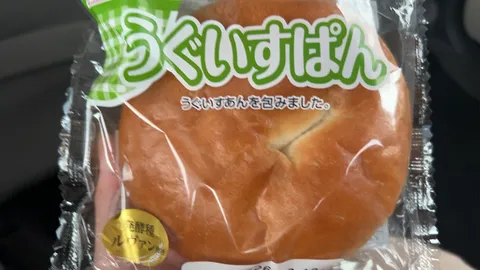 あんぱん、こんにちは