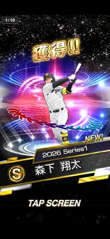 獲得!! 2026 Series 1