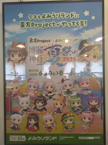 よみうりランドで東方Project！