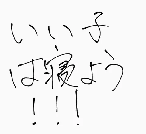 眠りを誘う夜の余韻