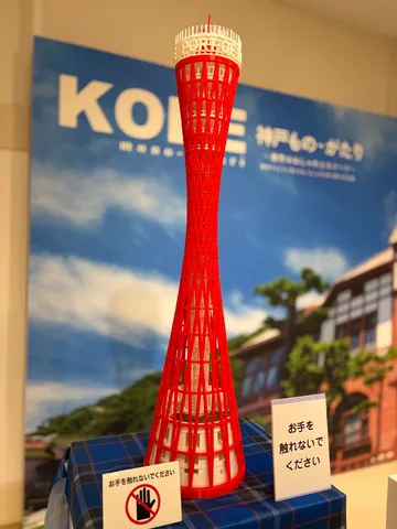 模型で再現された神戸のシンボル