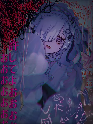あ、これ、おかしくなっちゃったやつだ