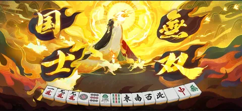 「国士無双」照らす黄金の幻想