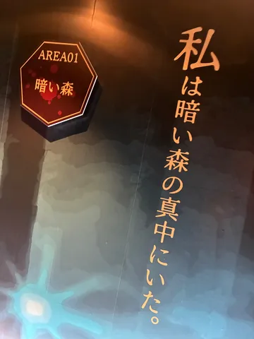 闇の森への入り口