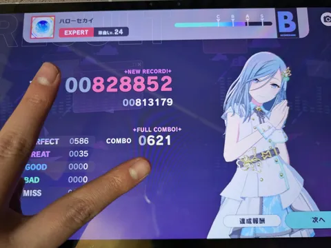 フルコンボ達成！画面越しの応援